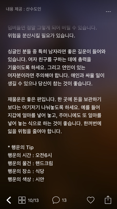 미리 보는 2월 1일 산수도인 별자리 운세 | 인스티즈