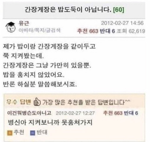 간장게장은 밥도둑이 아님! | 인스티즈