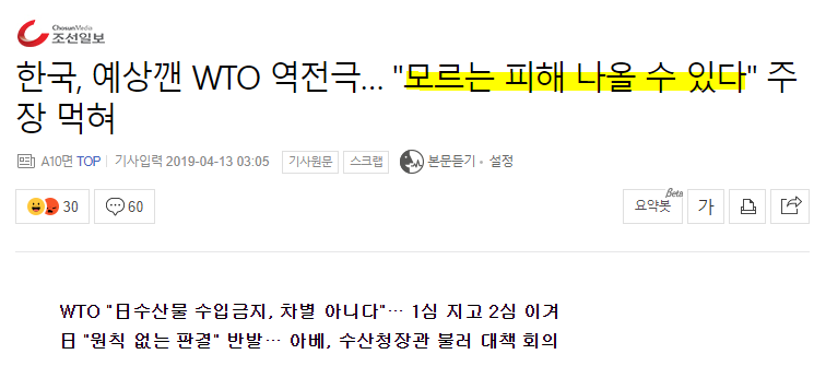 후쿠시마수산물 수입금지 WTO 분쟁에서 대한민국의 승리가 너무나 원통한 조선일보 | 인스티즈