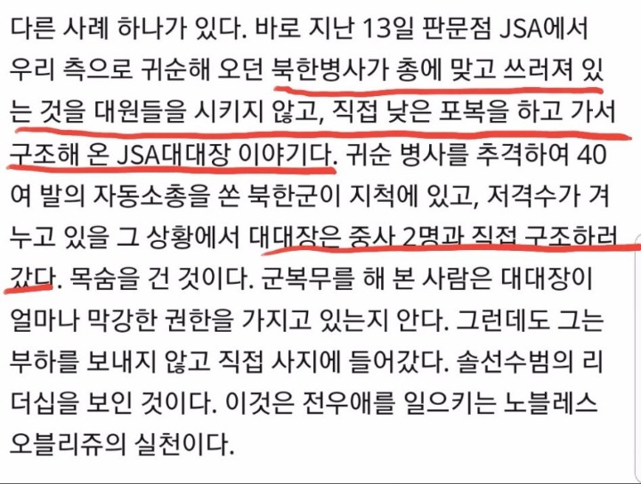 JSA 경비대대장 수준 | 인스티즈