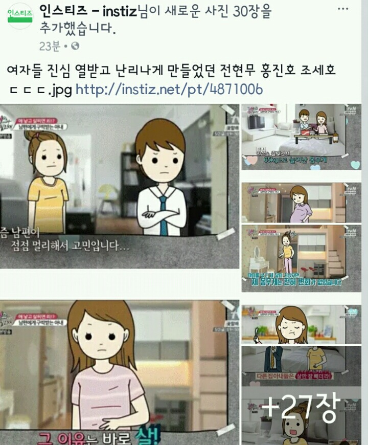 출산하고 왜 살 못빼? 노력안한거 아니야? 아이들고 앉았다일어났다..!!!!!!!!! 페북에 화력지원하러가자!!!!! 베댓 점령해야돼~ | 인스티즈