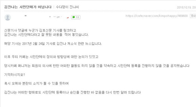 김진나 (김포 맘카페)는 시민단체도 아닙니다 | 인스티즈