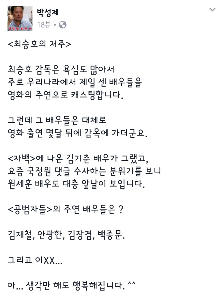 생각만으로 행복한 최승호 피디의 저주.jpg | 인스티즈