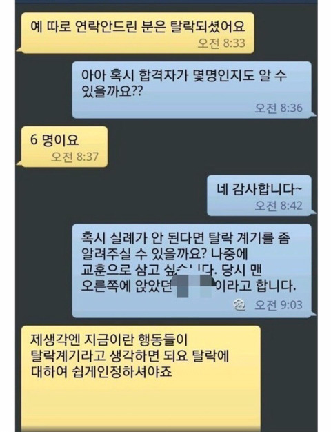 회사면접에 탈락한 이유.jpg | 인스티즈