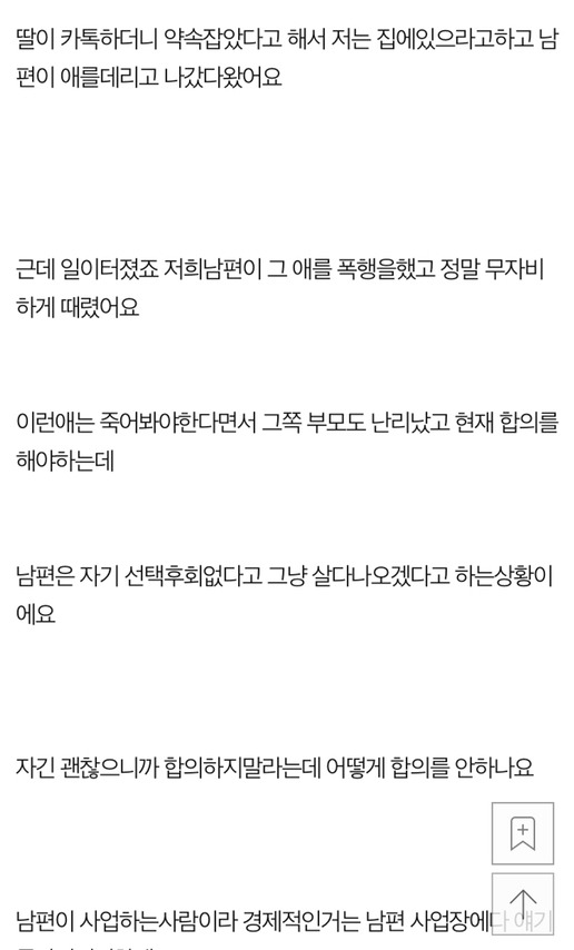 저희 딸 괴롭힌 아이 남편이 폭행했는데 남편이 합의하지말라네요 도와주세요 | 인스티즈
