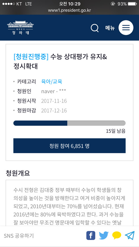 정시인원 증원청원이야!! 관심들좀 가져줘 ㅠㅠㅠ | 인스티즈