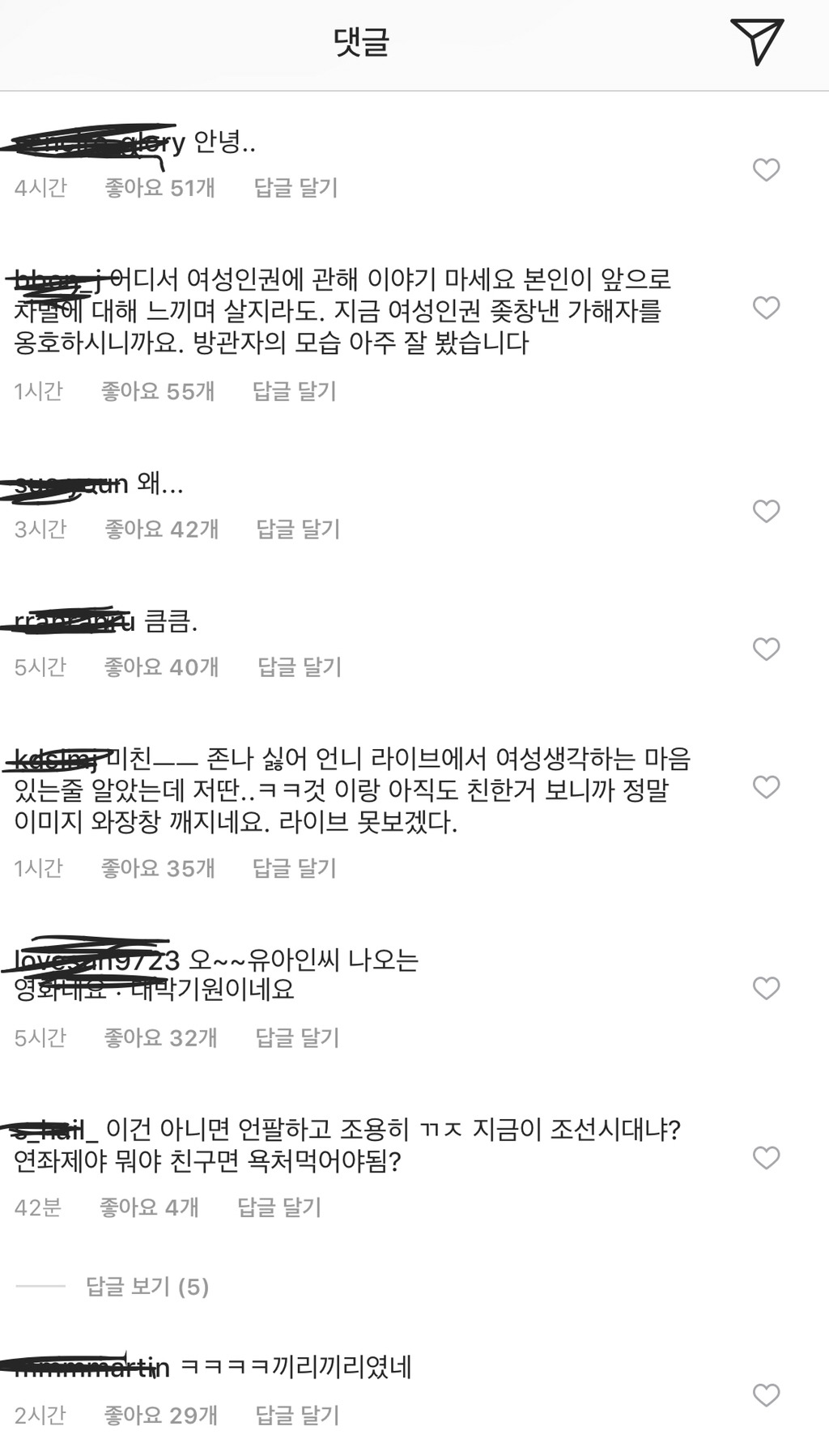 현재 엄청 욕먹고 있는 정유미 인스타 | 인스티즈