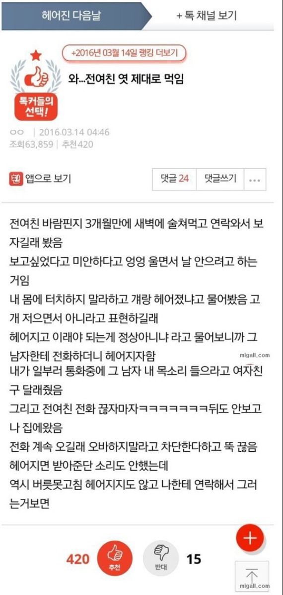 전여친 엿먹인썰 | 인스티즈