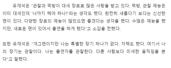 유재석이 관찰 먹방을 안하는 이유 | 인스티즈