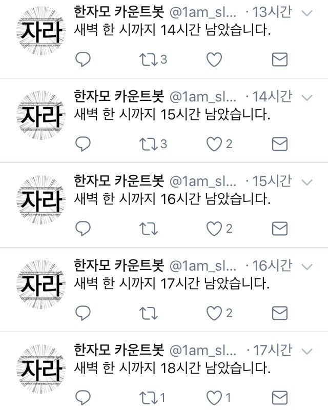 한시에 자야하는 사람들 모임.twt | 인스티즈