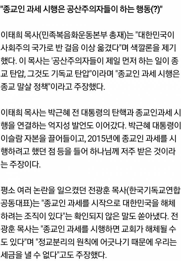 종교인 과세는 공산주의자들이 하는 행동 | 인스티즈
