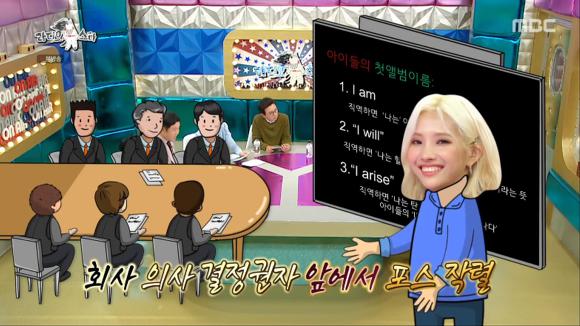 [라디오스타] 앨범 작업할때 PPT도 같이 만들어간다는 (여자)아이들 소연 | 인스티즈