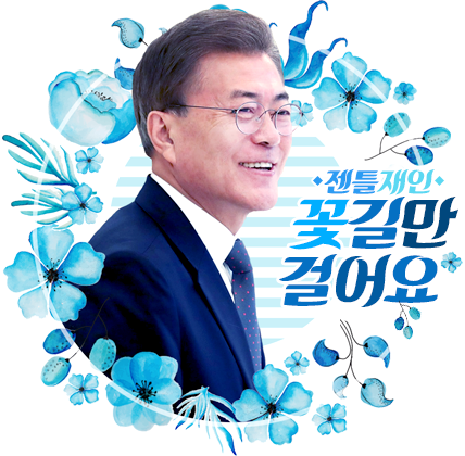 백두산 물 뜨시는 대통령 내외분 | 인스티즈