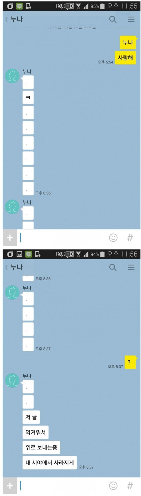 친누나에게 사랑해라고 보내기 | 인스티즈