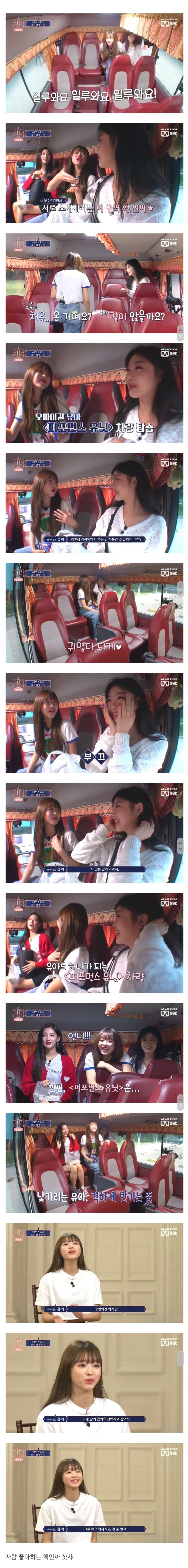 낯가림이 심하다는 오마이걸 유아 | 인스티즈