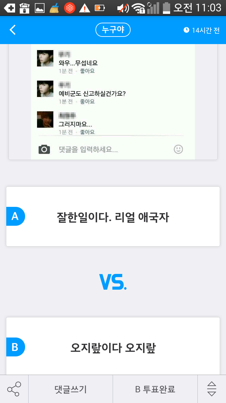 잘한일이다 vs 오지랖이다 | 인스티즈