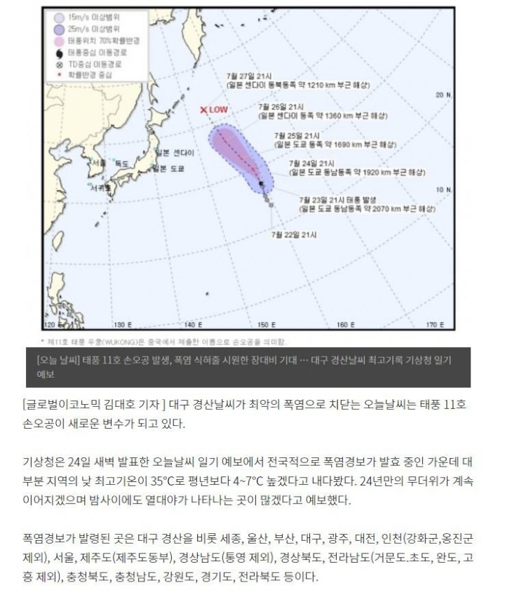 태풍 11호 손오공 발생 | 인스티즈