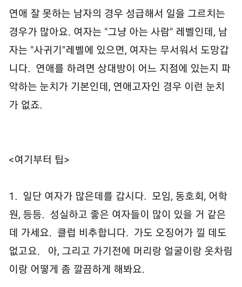 여친 사귀는 특급 Tip | 인스티즈