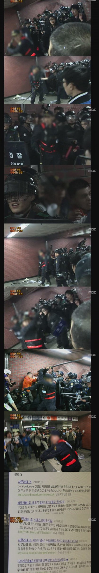 광기에 가까웠던 2009년의 광장 (PD수첩 캡쳐) | 인스티즈