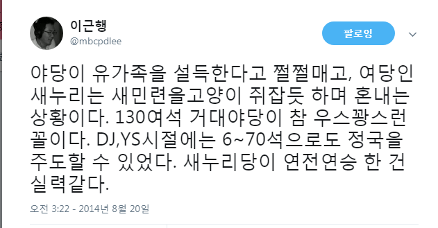 MBC 시사교양본부장에 임명된 이근행에 대해서 알아보자 | 인스티즈