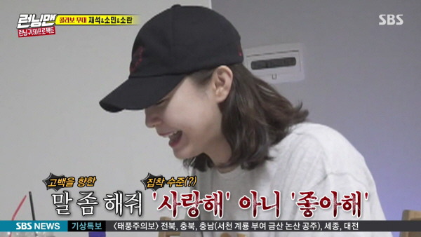 오늘자 런닝맨 방송 통해서 짝사랑남한테 고백받으려는 전소민 | 인스티즈