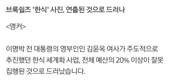 MB 한식세계화의 뻘짓 | 인스티즈