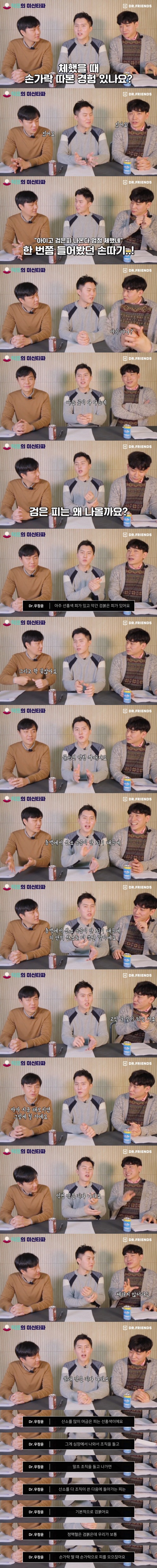 의사들도 체했을 때 손따나요? | 인스티즈