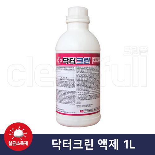 닥터크린 이미지