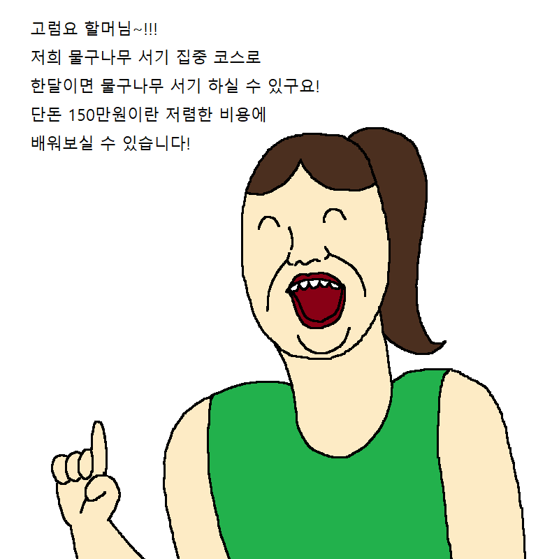 할머니가 요가학원 가는 만화 | 인스티즈