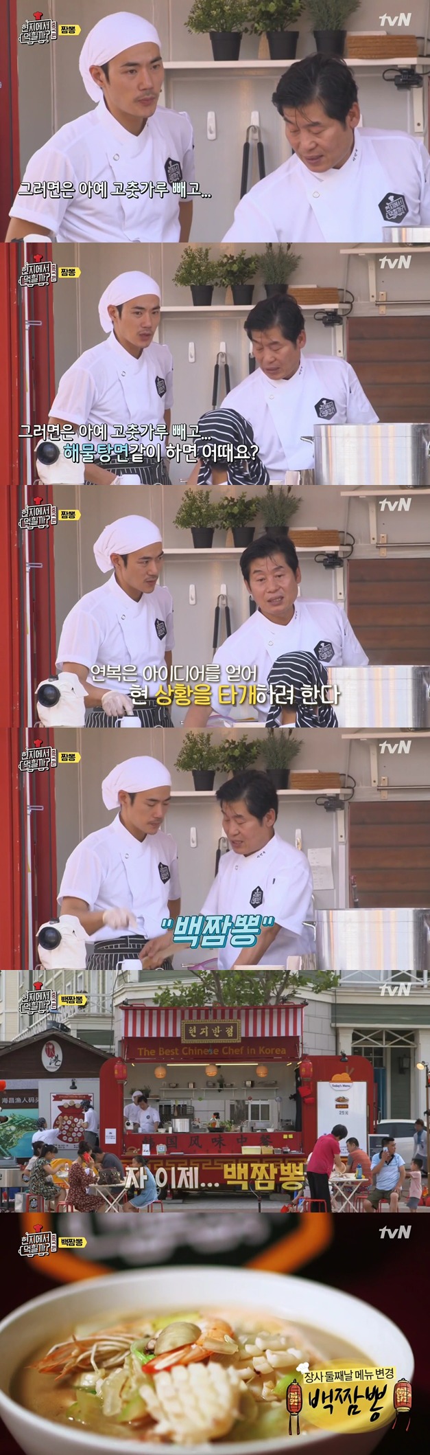 [현지에서먹힐까] 장사가 안될 때 이연복의 대처법.jpg | 인스티즈