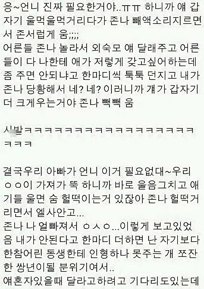 사촌동생에게 엘사인형 뺏긴 썰.txt (고전주의) | 인스티즈