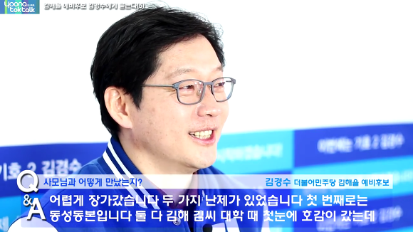 김경수 경남도지사의 연애스토리 | 인스티즈
