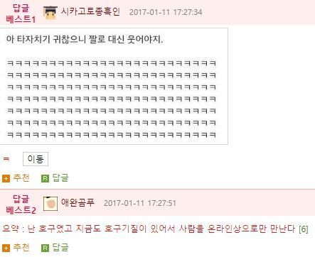 내가 게임 정모에 다시는 나가지 않는 이유 | 인스티즈