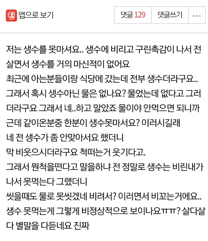 정수기물,생수 못마시는게 욕먹을 일인가요??????.jpg | 인스티즈