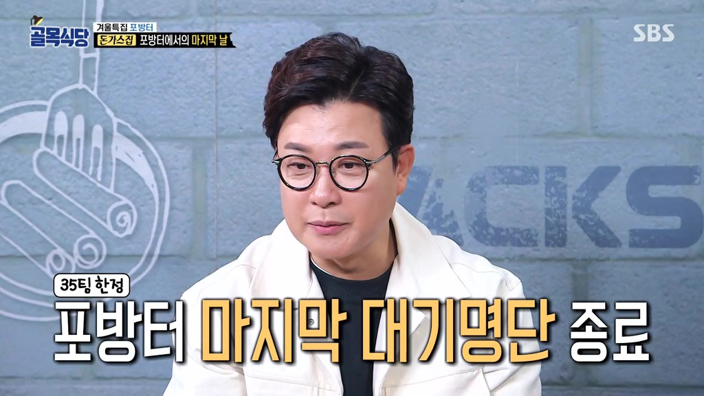 골목식당] 돈까스 대기자 명단 종료...손님들 반응.jpg | 인스티즈