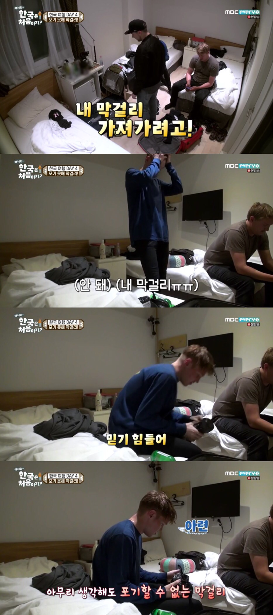[어서와한국은처음이지] 한국에서 천국을 만난 핀란드 친구들.JPG | 인스티즈