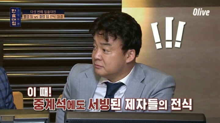 한식대첩에서 처음으로 살기어린 표정을 보여준 백종원 | 인스티즈