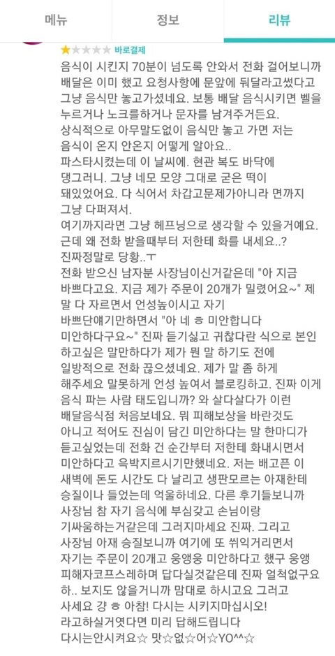 내 신상정보가지고 협박하는 강남 파스타 배달음식점 +방관하는 배민 | 인스티즈
