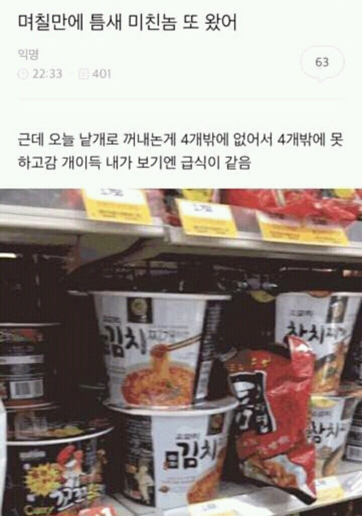 틈새라면 이미지