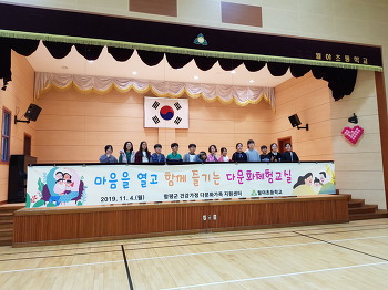 19.11.04(월) 다문화이해교육