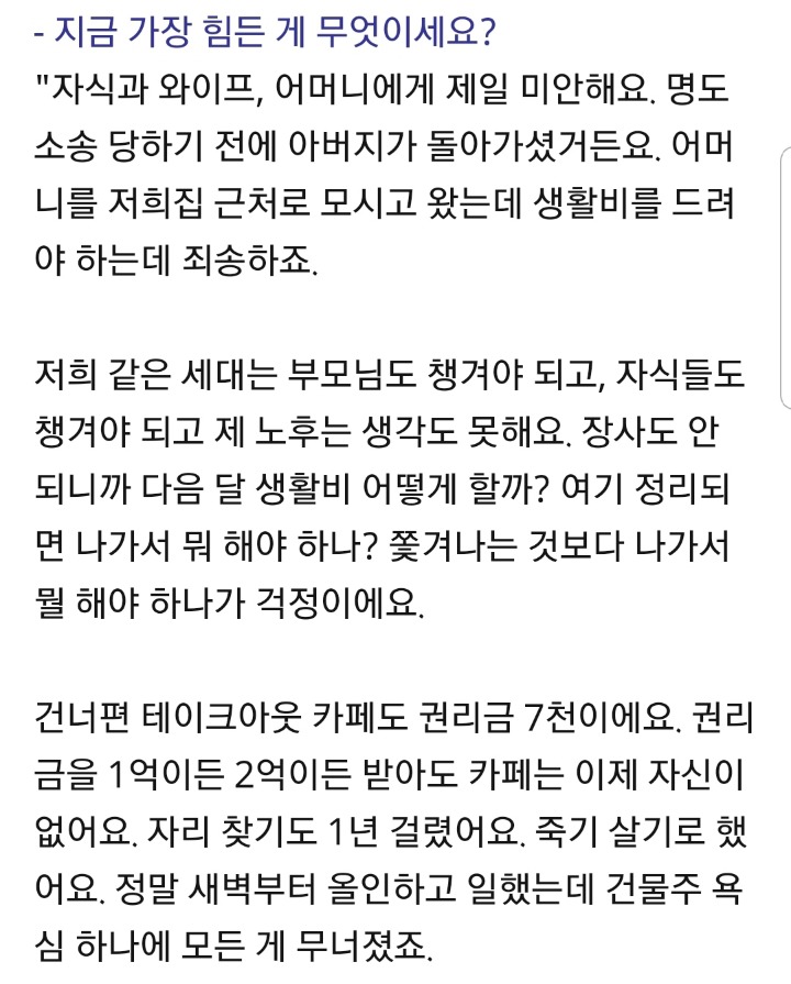 건물주에게 쫒겨나게 생긴 카페사장님 | 인스티즈