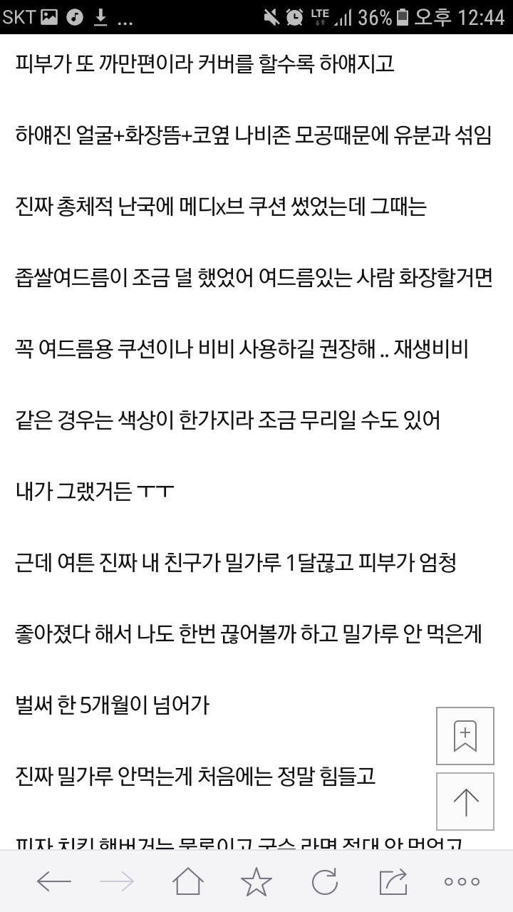 피부 안좋은사람들 진짜 90％ 좋아지는법 알려줄게 | 인스티즈