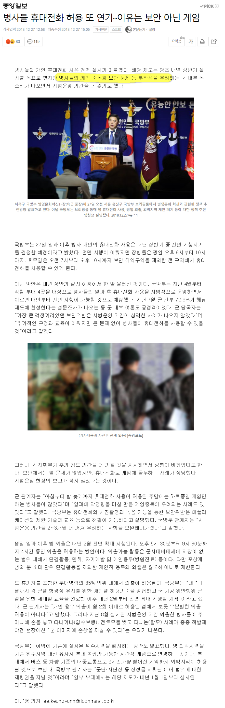 군 내부병사들 게임 중독 우려되어 휴대전화 허용 다시 연기 | 인스티즈