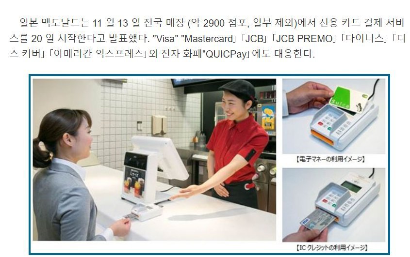 일본 맥도날드 첨단 기술 도입했네요.jpg | 인스티즈