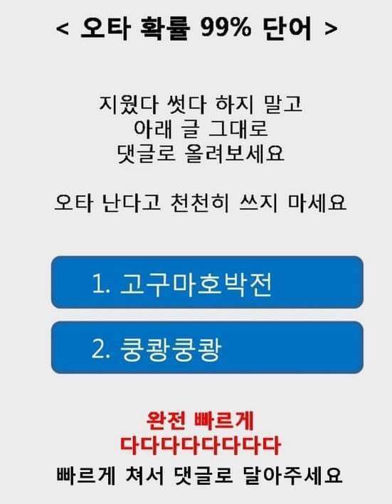 이건 거의 무조건 오타가 난다네요?? | 인스티즈