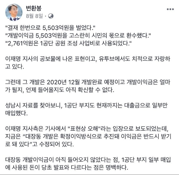 이재명 지사가 수임료 수억에 달하는 화우를 선임한 이유? | 인스티즈