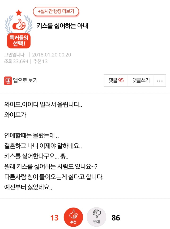 키스를 싫어하는 아내 | 인스티즈