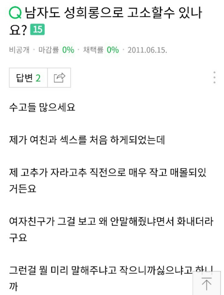남자도 성희롱으로 고소할 수 있나요?.kin | 인스티즈