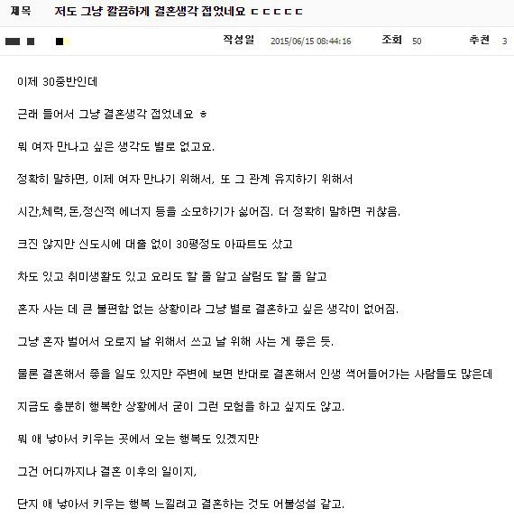30대 남자가 연애 안하는 이유 | 인스티즈