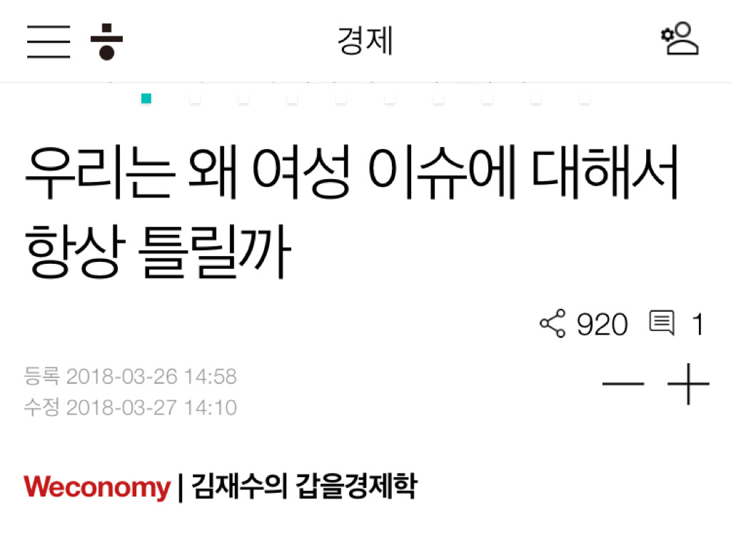 우리는 왜 여성 이슈에 대해서 항상 틀릴까 | 인스티즈